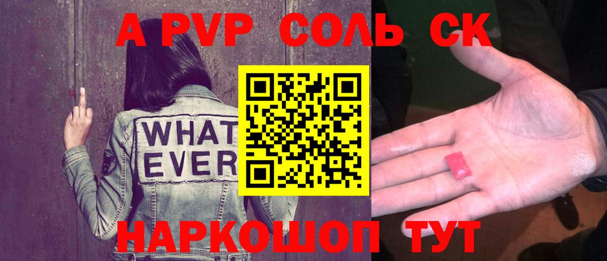 APVP кристаллы Белогорск
