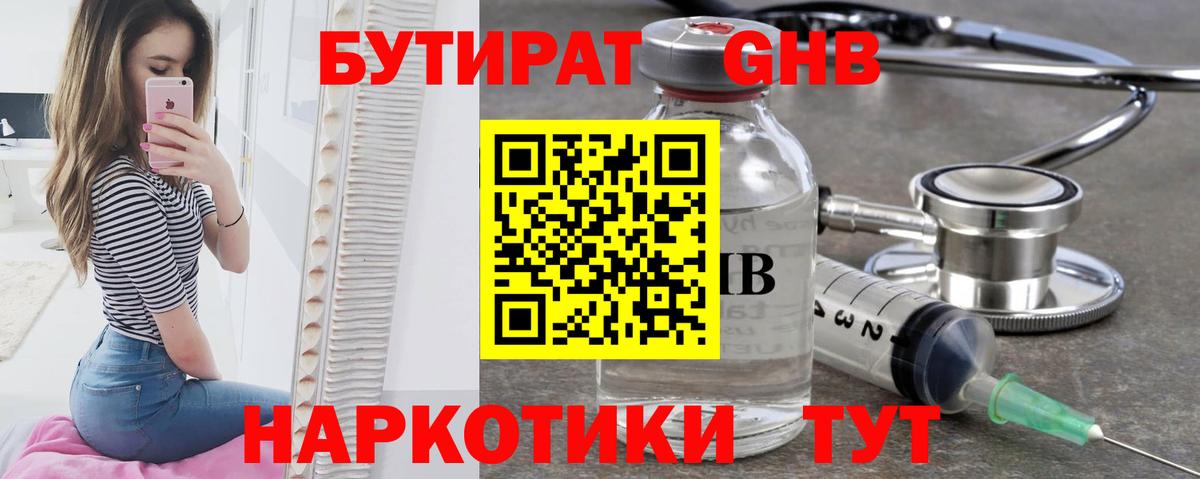 Бутират оксибутират  Вход с VPN  Белогорск 