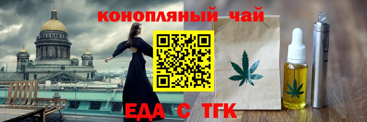 Еда ТГК марихуана  Вход с VPN  Белогорск 