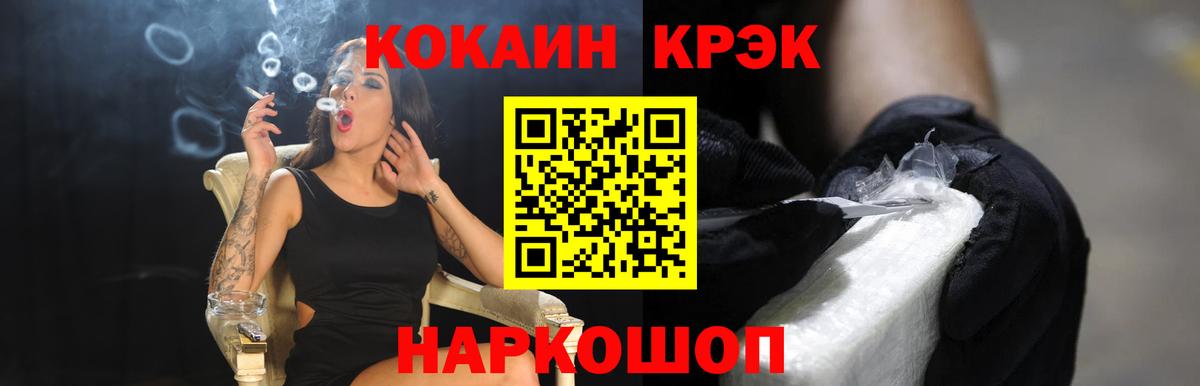 КОКАИН Эквадор  КОКАИН  Белогорск  закладки  Вход с VPN 