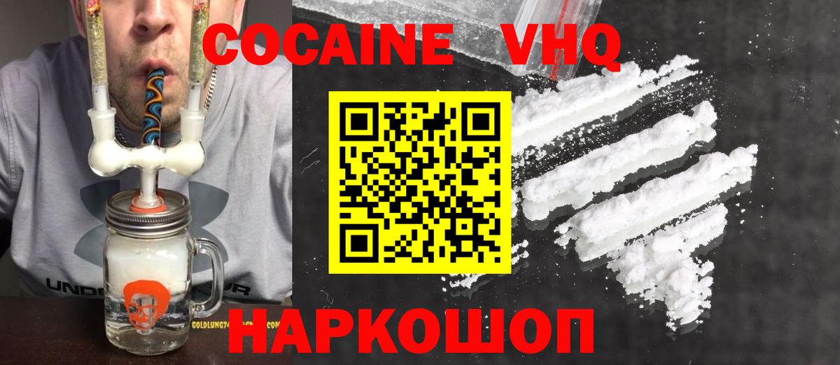 Кокаин 97% Белогорск