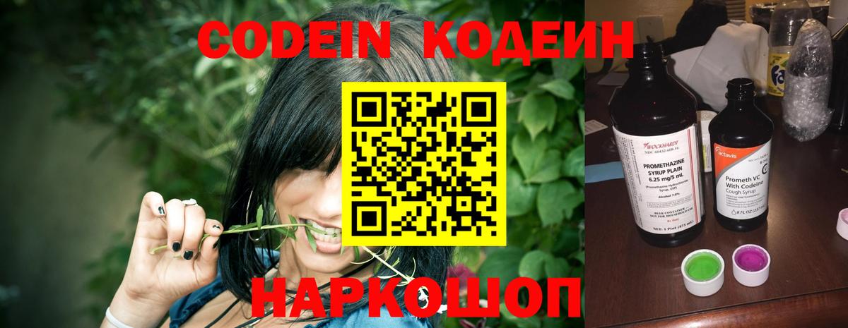 Кодеин напиток Lean (лин)  Вход с VPN  Белогорск  Кодеин Purple Drank 