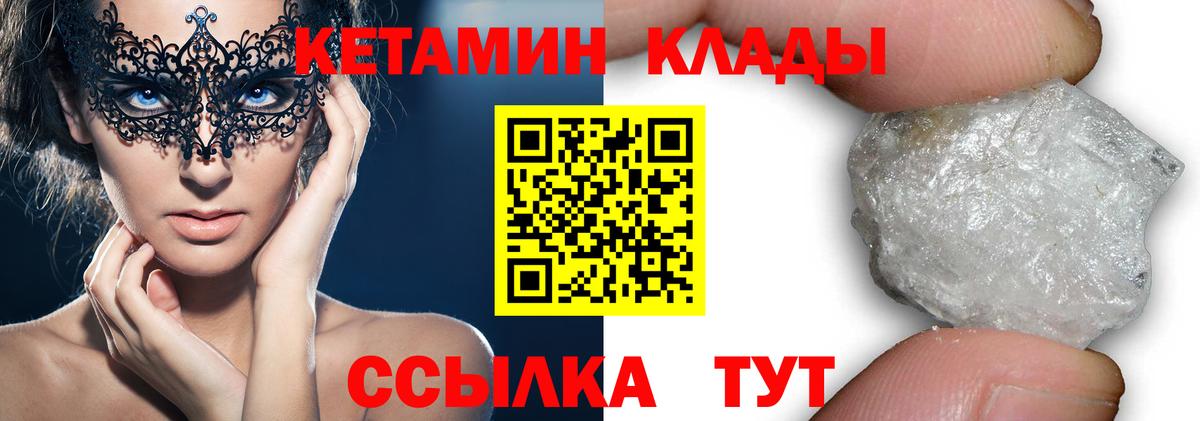 КЕТАМИН VHQ  Вход с VPN  Белогорск 