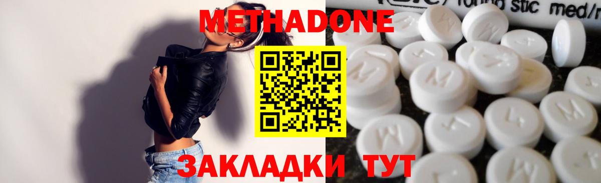 Белогорск  МЕТАДОН кристалл  МЕТАДОН methadone  Вход с VPN 
