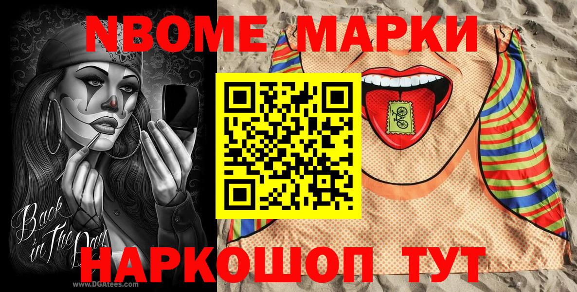 Марки N-bome 1500мкг Белогорск