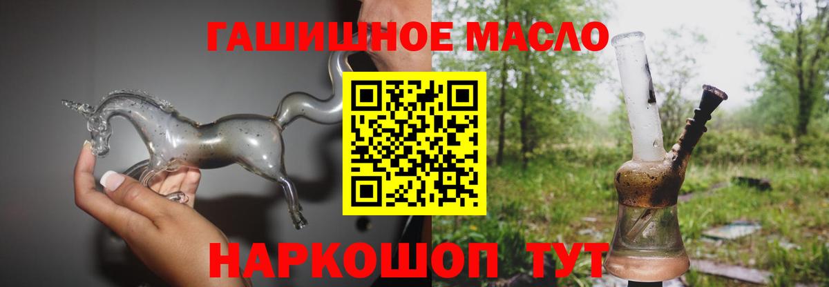 ТГК гашишное масло  Вход с VPN  Белогорск 